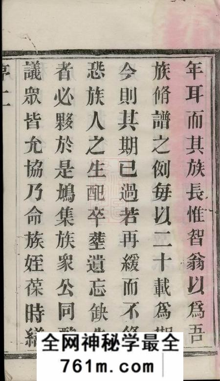 宜兴光远堂双桥蒋氏重修宗谱七卷
