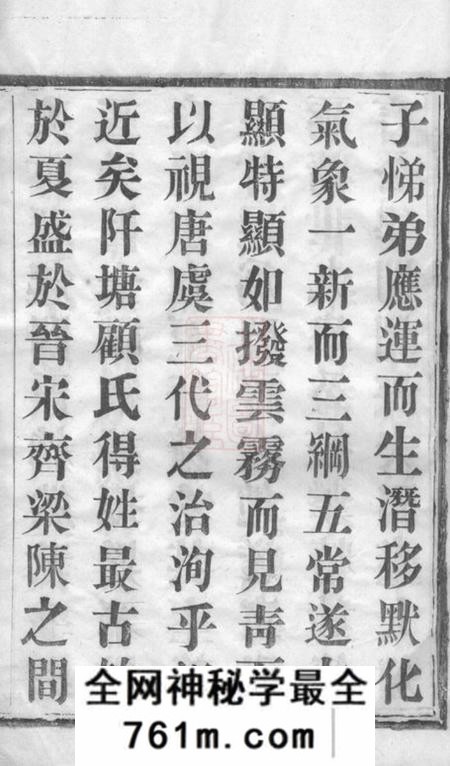 宜兴永思堂阡塘顾氏宗谱八卷首一卷末一卷