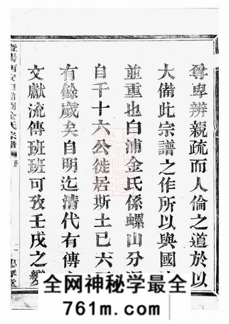 诸暨忠孝堂暨阳白浦刘金氏宗谱十卷