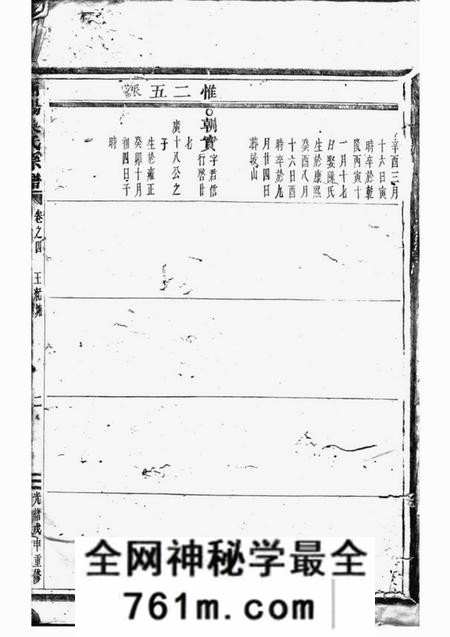 浦阳浦阳吴氏宗谱