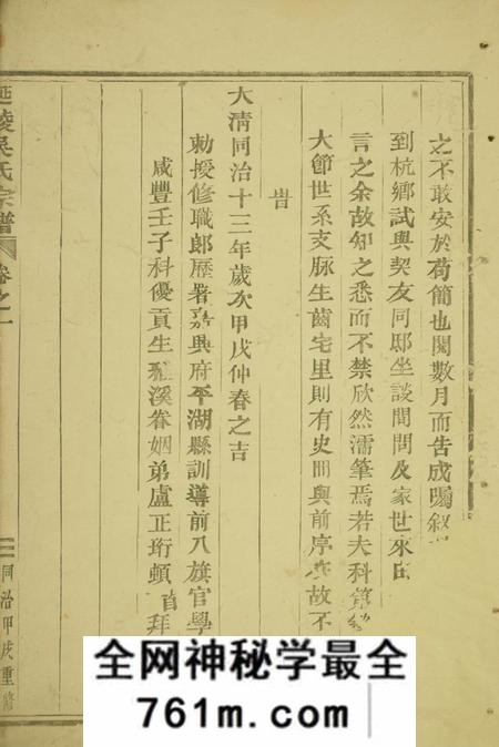东阳延陵吴氏宗谱六卷