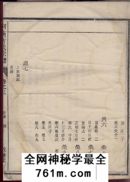 河南敦睦堂河南方氏宗谱