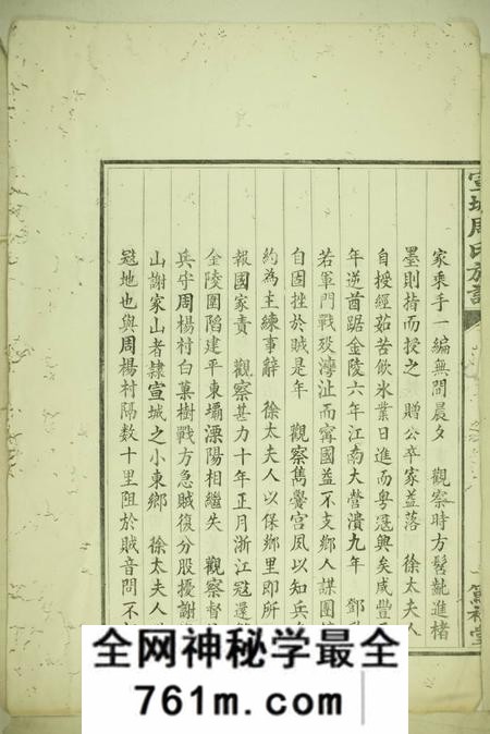 宣城笃祜堂周氏族谱十卷