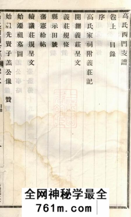 无锡高氏西门支谱二卷