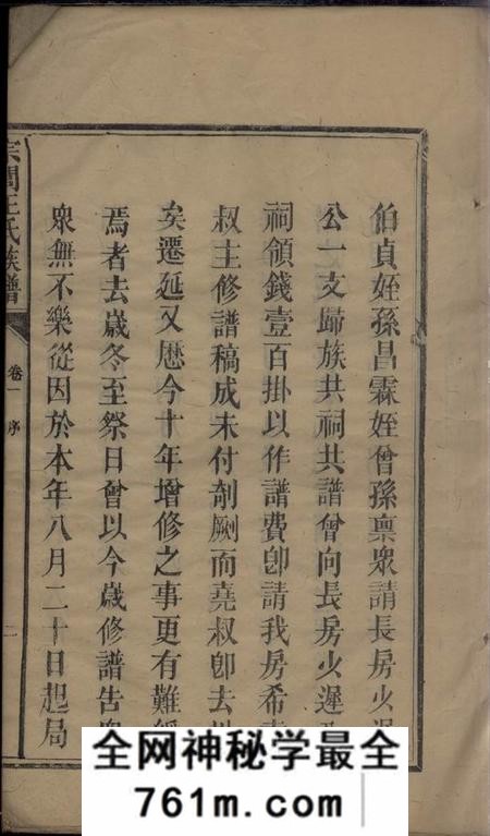 萍乡四柏堂宗闾王氏族谱十卷