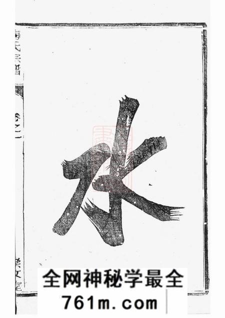 江都江都仙女镇梅氏三修宗谱四卷
