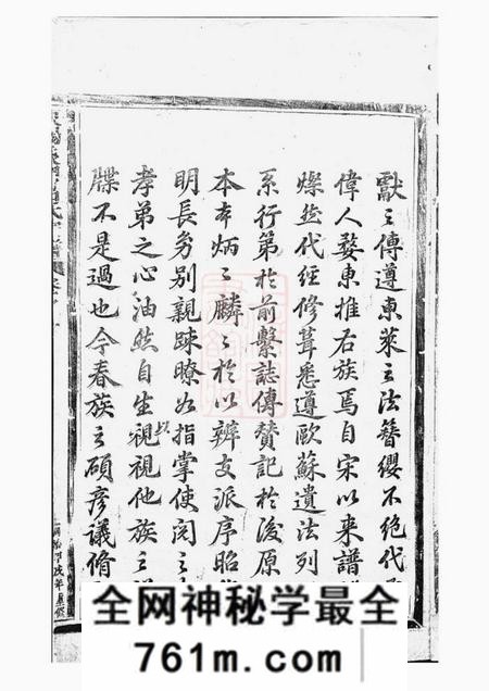 东阳东阳象冈吕氏重修宗谱二十二卷