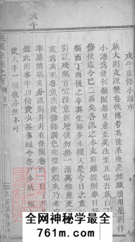 浙江浦江吴溪吴氏家乘小谱三卷