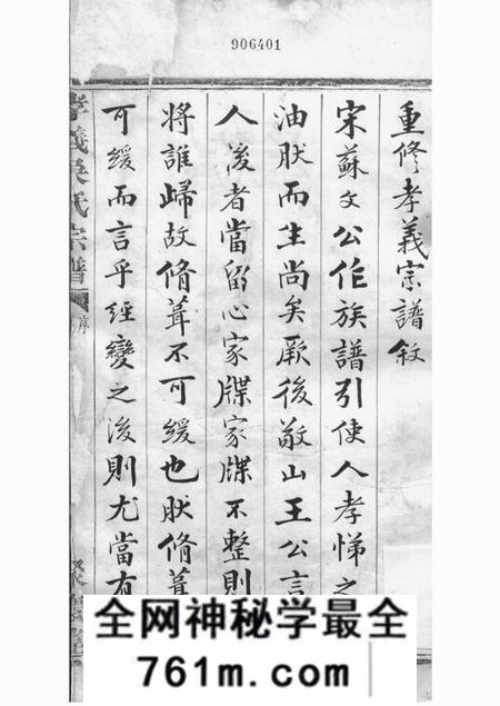 诸暨聚庆堂暨阳孝义流子里吴氏宗谱五十卷