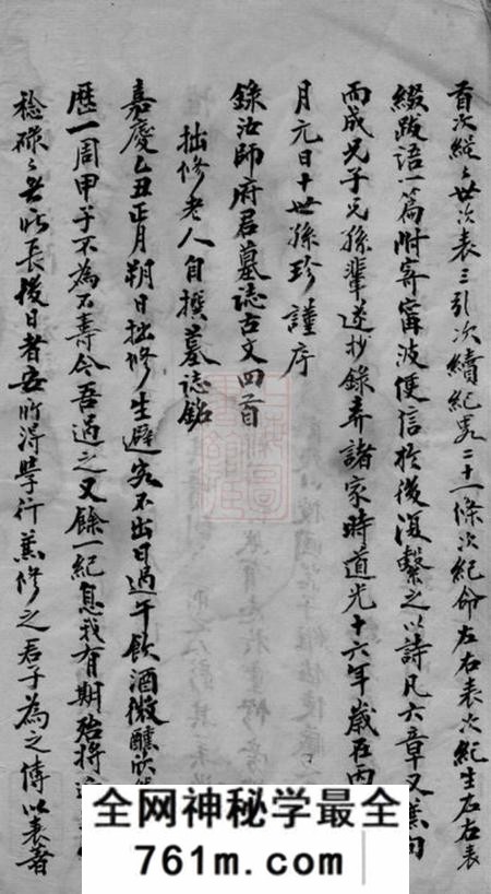 平湖重修乍浦陈氏族谱不分卷