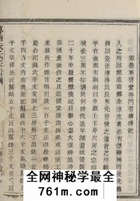 诸暨惟四堂莼塘朱氏宗谱不分卷