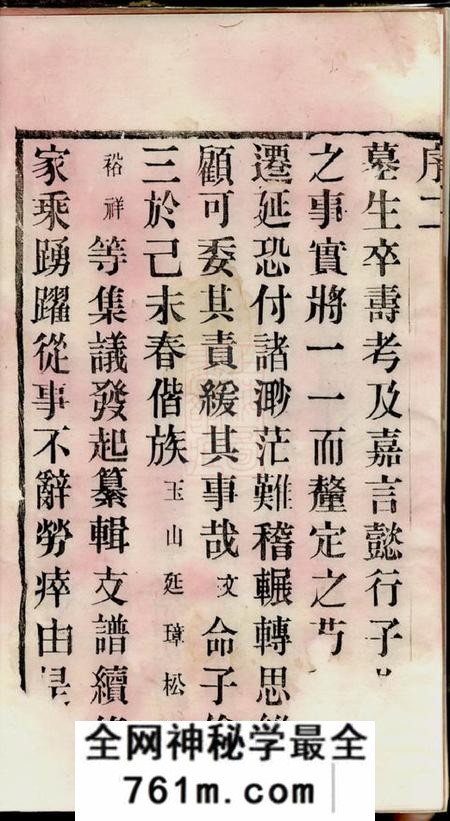 无锡宝树堂谢氏宗谱二十四卷
