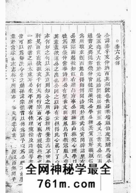 浦江华墙潘氏宗谱