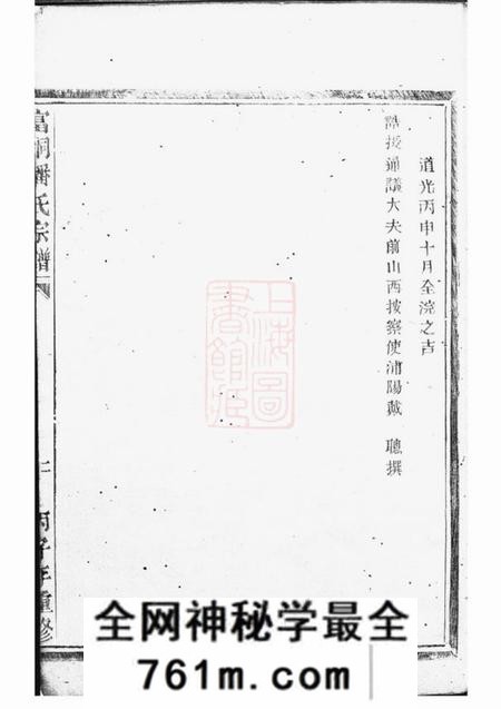富阳等富桐潘氏宗谱不分卷