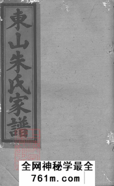 江西瑞金瑞金东山朱氏七修族谱不分卷