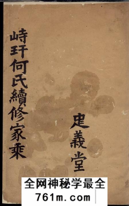 江苏金坛忠义堂峙盕何氏续修家乘不分卷