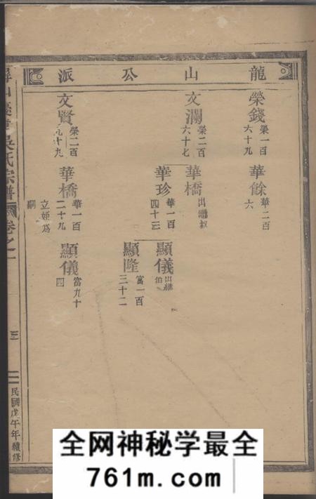 屏山屏山庆堂吴氏宗谱