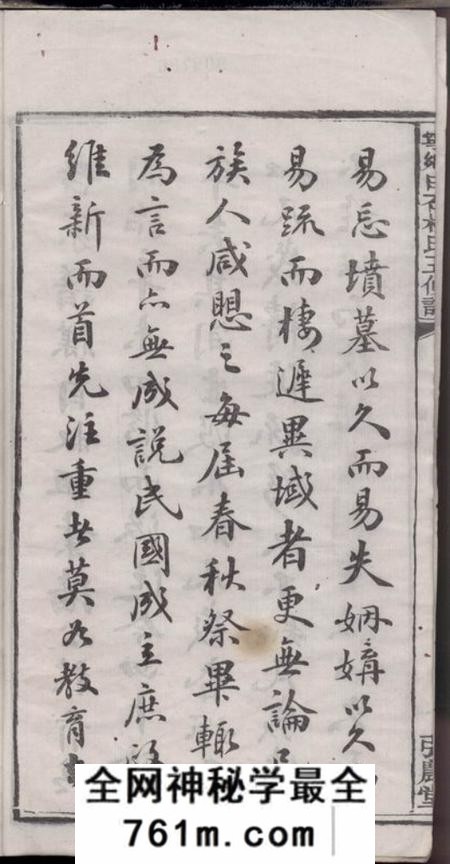 宁乡弘农堂宁乡白石杨氏五修家谱十九卷首一卷末一卷附华阴大同谱记