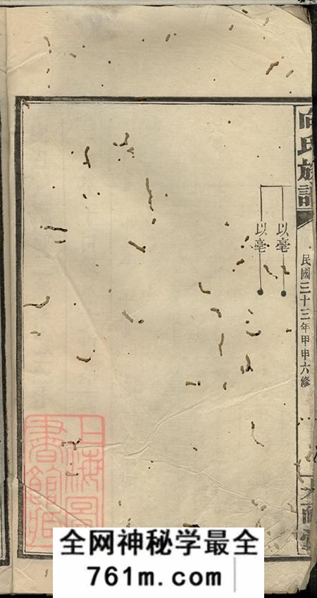 湖南大耐堂向氏族谱