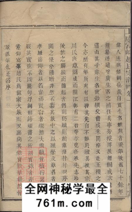 浙江上虞日生堂上虞富峰赵氏续修宗谱八卷