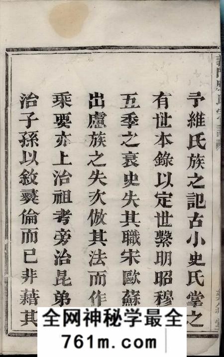 暨阳彝叙堂义门应氏宗谱十八卷