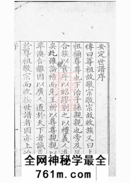 昆山说敦堂昆山安定胡氏世谱十一卷