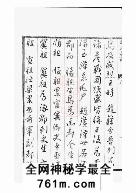 丹徒大港赵氏裕昌分宗谱六卷
