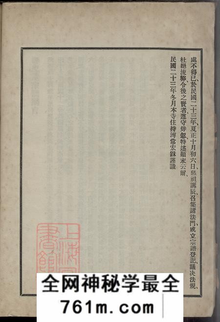 浙江鄞州七塔报恩寺宗谱不分卷