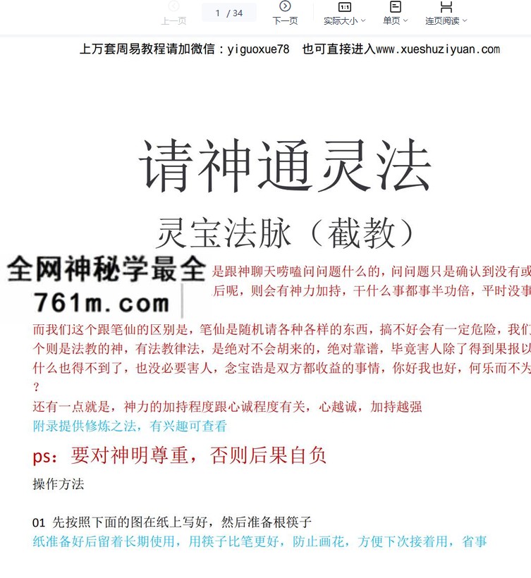 灵宝法脉请神通灵法 34页