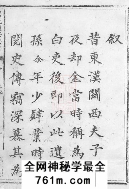 茶陵关西堂杨氏续修族谱四卷首一卷