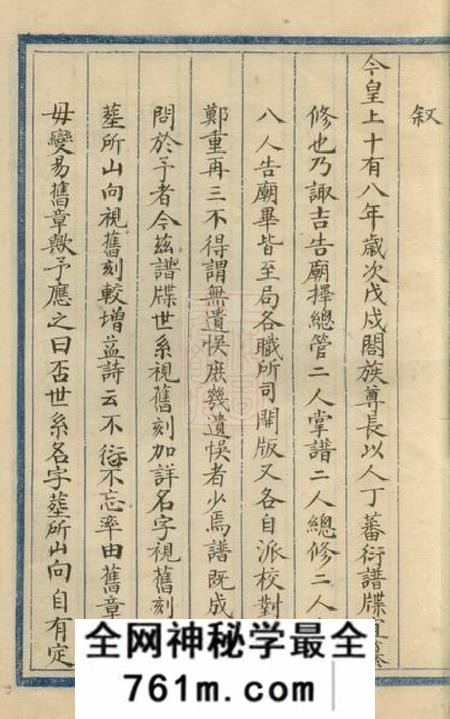 贵池南山刘氏宗谱十五卷首一卷
