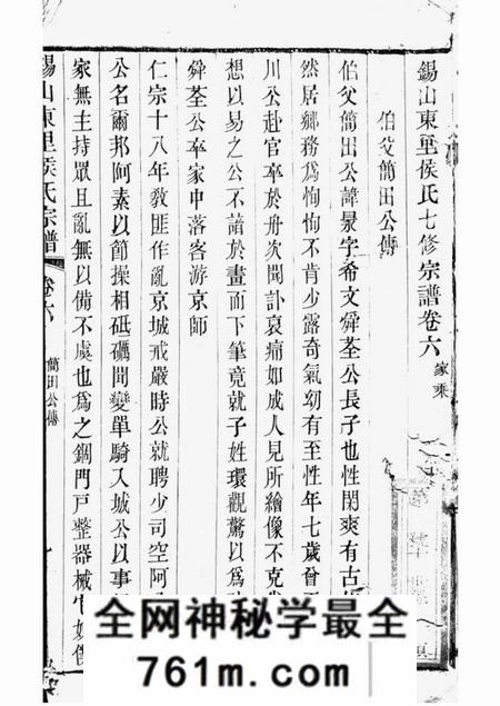 无锡锡山东里侯氏七修宗谱