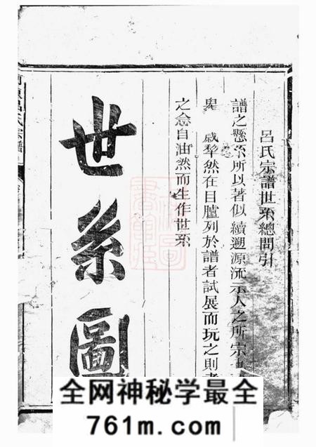 浙江衢州河东吕氏宗谱
