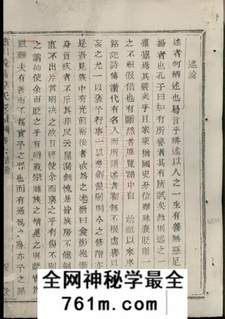 萧山永思堂萧山义桥韩氏家谱