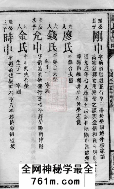 岳阳颖川堂陈氏族谱