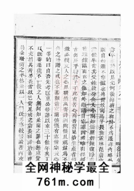 会稽德遗堂稽南郑氏宗谱六卷