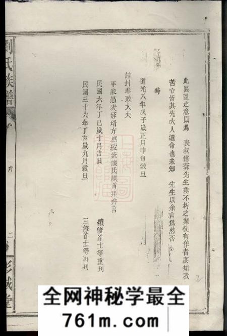 岳阳彭城堂刘氏族谱
