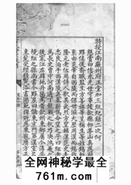 歙县等萃涣堂歙淳方氏柳山真应庙会宗统谱二十卷