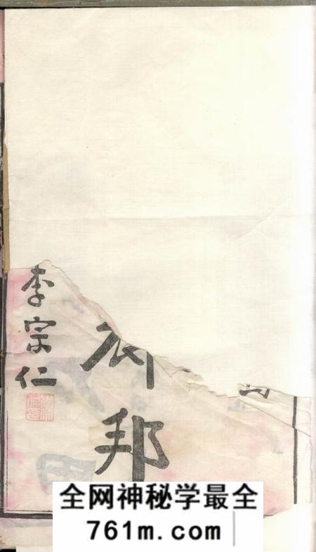 湖南沅江陈氏四修族谱二十三卷