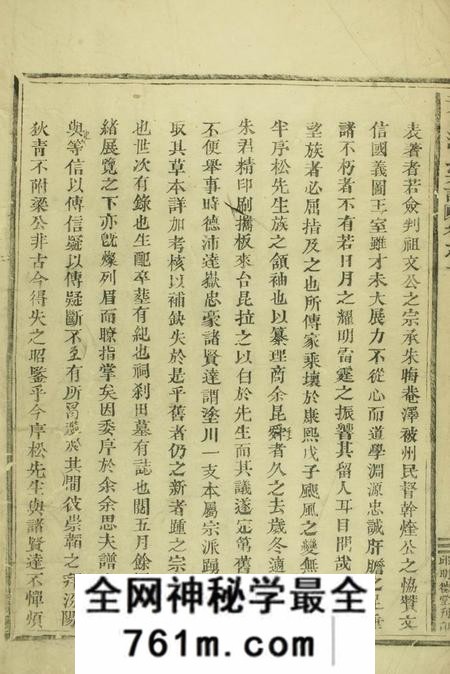 黄岩黄邑潘氏宗谱