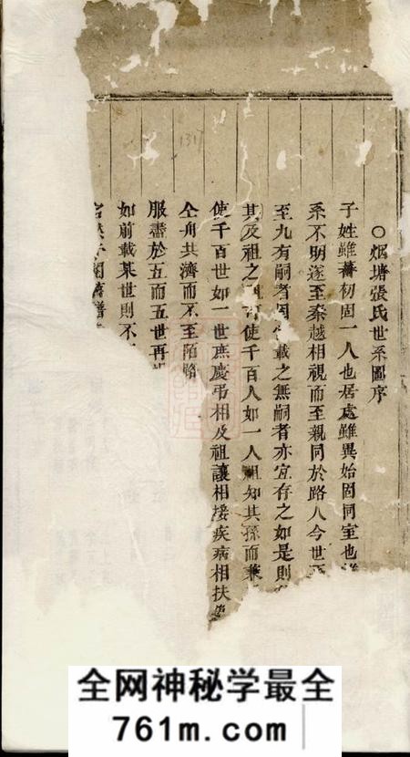 浦阳浦阳烟塘张氏宗谱