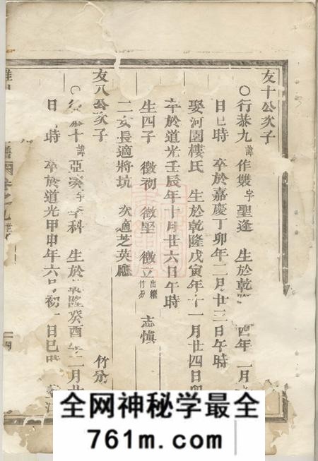 永嘉雅川宗谱