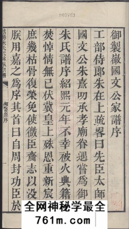 杭州紫阳朱氏武林派宗谱十二卷首一卷