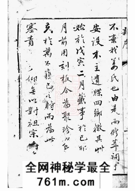 丹阳余庆堂滕村姜氏族谱四十八卷