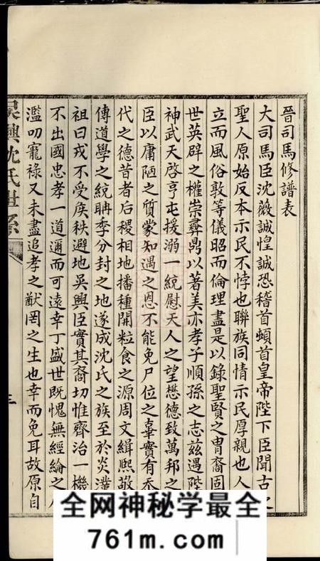吴兴吴兴沈氏系谱不分卷