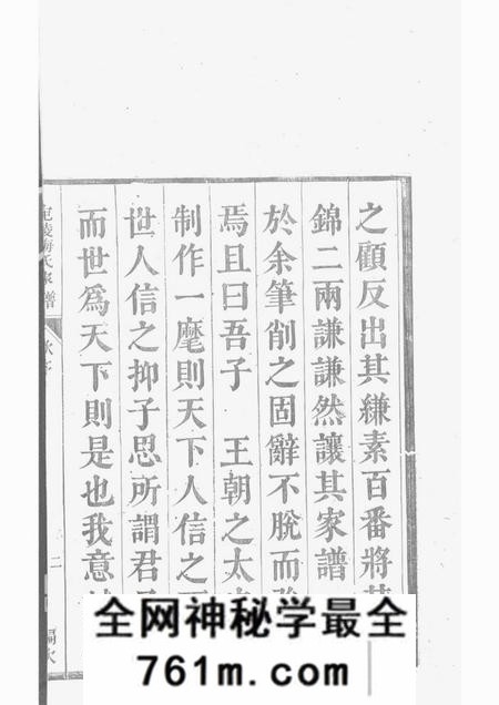 安徽宣州宛陵宦林梅氏宗谱十八卷首一卷末一卷