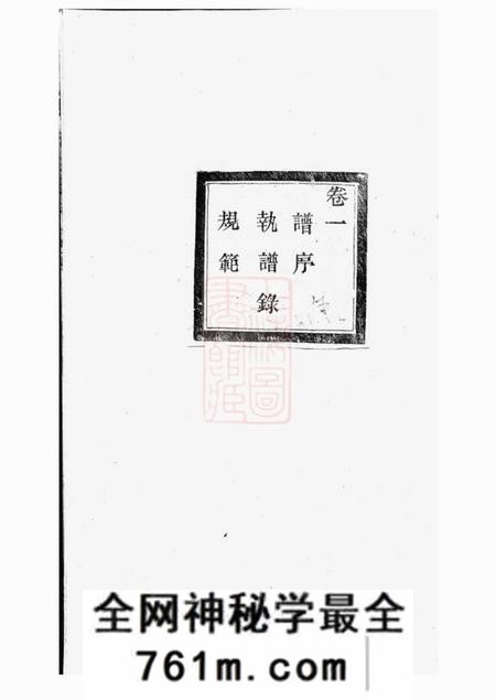 暨阳伦叙堂暨阳大成徐氏宗谱三十二卷