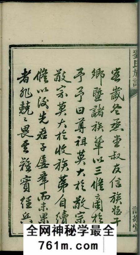 湘潭诚敬堂中湘刘氏三修族谱八卷