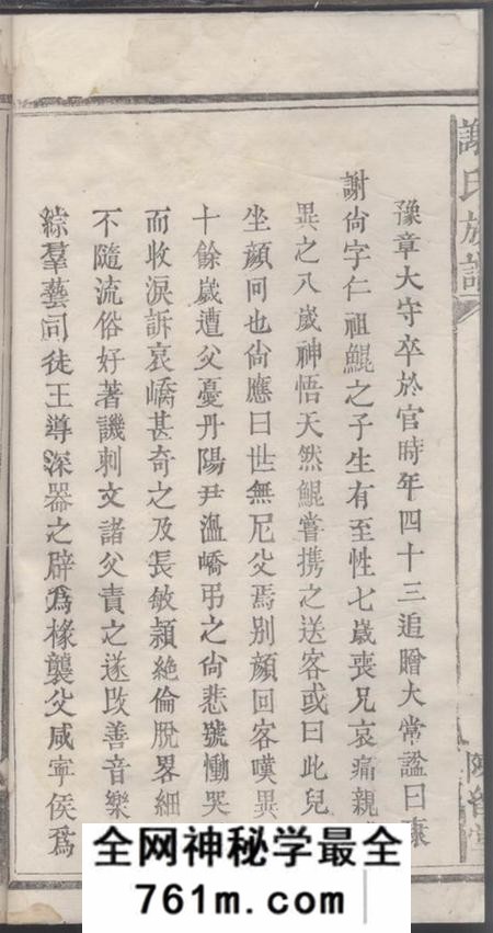 浏阳陈留堂谢氏族谱