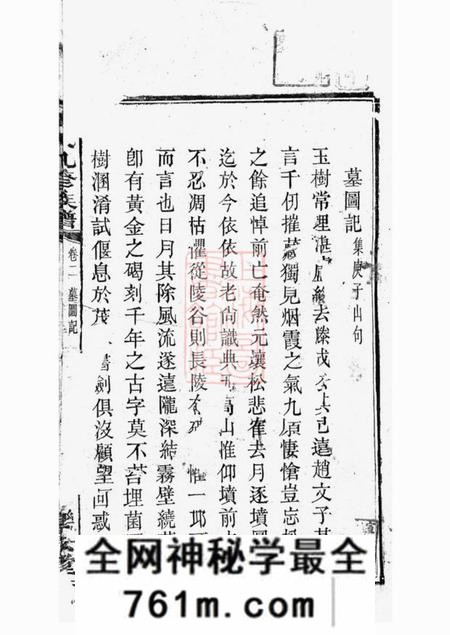湘潭乐安堂湘潭瓦子坪蒋氏九修谱
